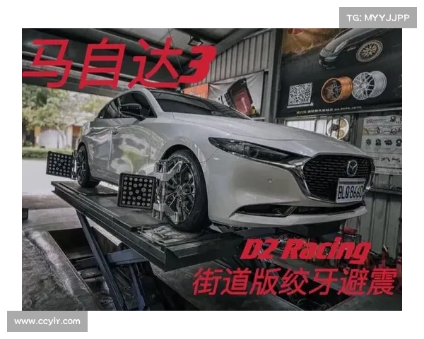KT绞牙舒适模式,马自达3改装日常驾驶颠簸感大减 KT绞牙舒适模式,马自达3改装日常驾驶颠簸感大减
