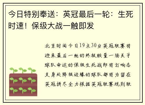 今日特别奉送：英冠最后一轮：生死时速！保级大战一触即发